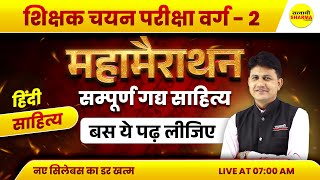       Mptet Varg 2 Hindi Sahitya  Mptet Varg 2 Chayan Priksha