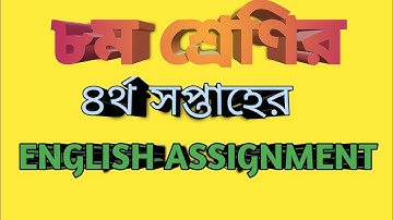 Class 8 English Assignment answer.৪র্থ সপ্তাহের ইংরেজি এসাইনমেন্ট