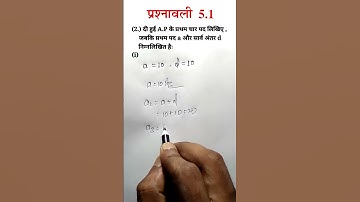 Class 10 maths chapter 5 Ex 5.1 Q2 Part 1 in Hindi Solution