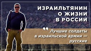 В чем Россия превосходит Европу. Мнение израильтянина