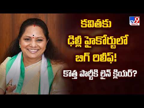 Delhi High Court Big Relief to K. Kavitha over New Political Party Registration! - TV9 - TV9