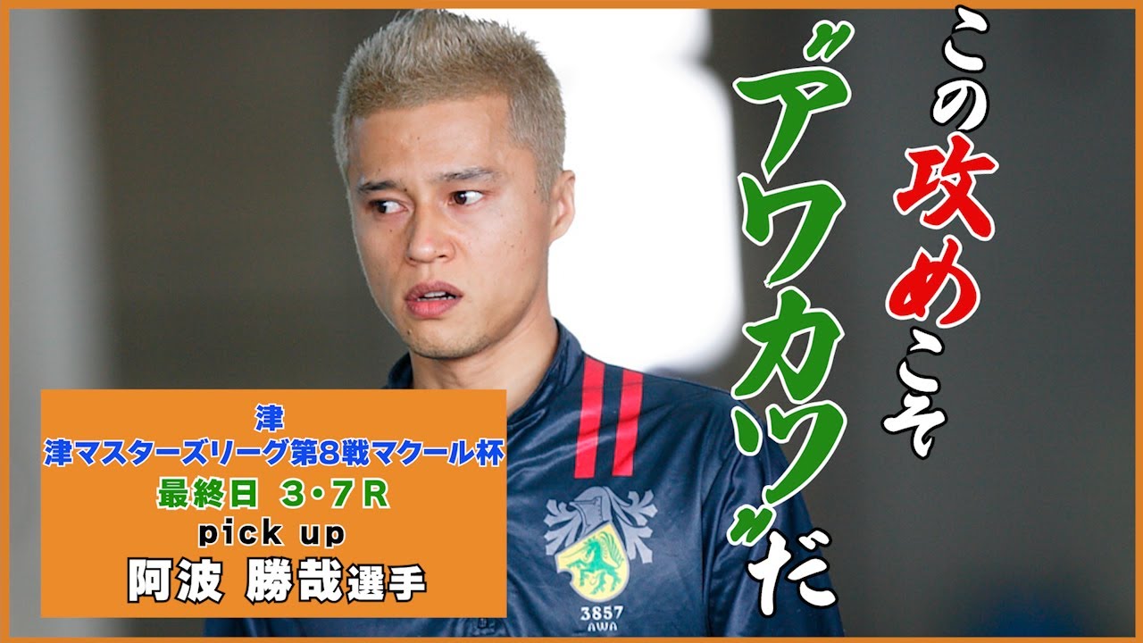This is Awa Katsuya's attack!] Although he came in second, he