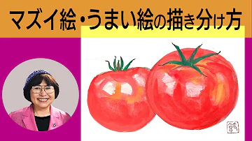 絵手紙妙華 マズイ絵 うまい絵の描き方テクニックをプロが解説 下絵付 夏の定番 6月のトマトの絵手紙に書き方で解説 Mp3 絵手紙妙華 マズイ絵 うまい絵の描き方テクニックをプロが解説 下絵付 夏の定番 6月のトマトの絵手紙に書き方で解説 Mp3