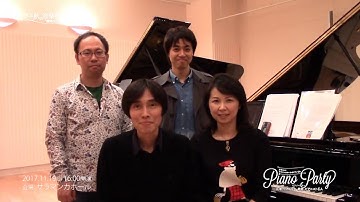 「ピアノパーティー」 予告映像