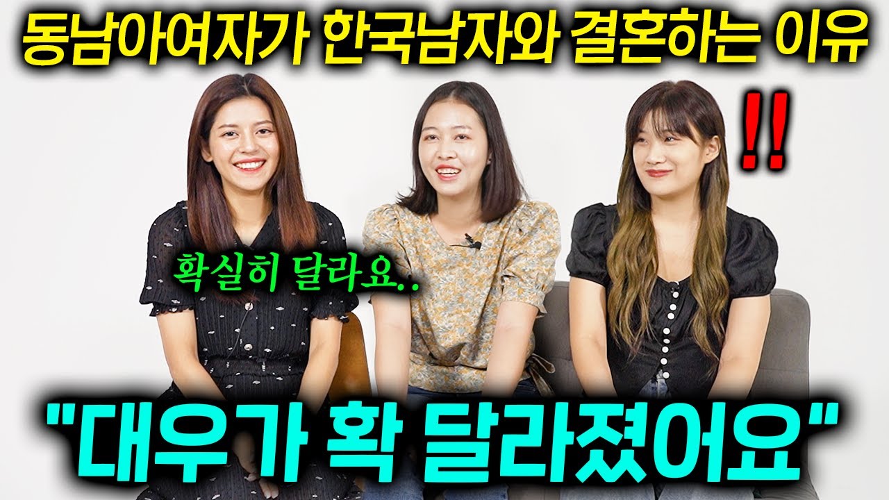 지금 한국남자랑 결혼하면 귀족대우 받는 동남아시아 여성들의 진실