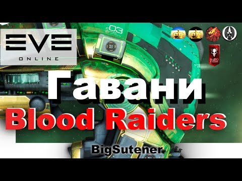 Видео: Гавани Ishtar Blood Raiders. Eve Online