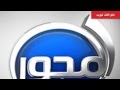 تردد قناة المحور Mehwar TV الجديد 2016 على نايل سات