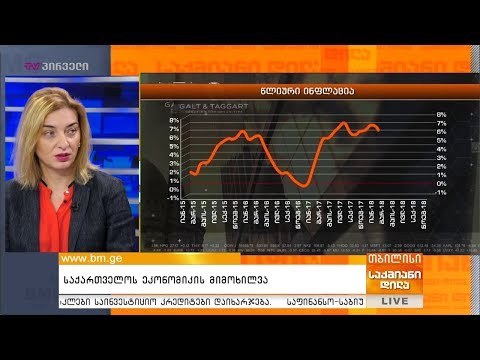 GaltTaggart   საქართველოს ეკონომიკის მიმოხილვა