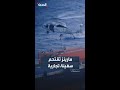 صعود المارينز على متن سفينة تجارية للاشتباه بمحاولتها كسر حصار الموانئ الإيرانية