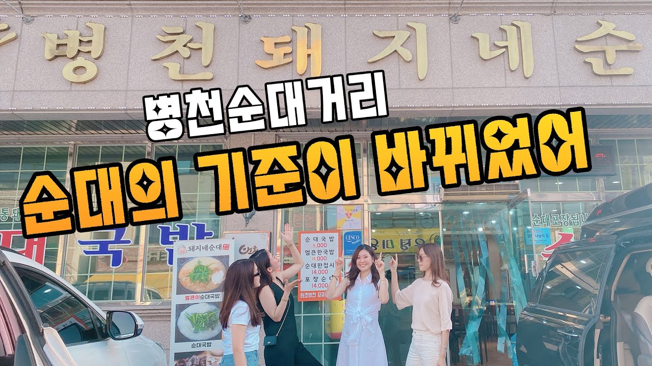 눈이 두배로 커지게 만든 순대/니가 아는 순대가 아니지!?/目が二倍に大きくなるスンデ/あなたが知ってるスンデじゃないでしょ？