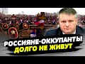 30% из 100%, что мобилизованный оккупант проживет год — Иван Варченко