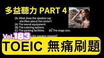 Day 183 多益聽力 Part 4 危機探索 星光與風暴 無痛刷題 突破多益 TOEIC成績 3分鐘速戰 #多益聽力 #多益 #toeic part4 #多益聽力練習 #托业