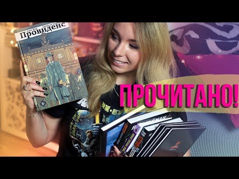 ПРОЧИТАНО📕ПРОВИДЕНС, СКАНДИНАВСКИЕ МИФЫ, БЭТМЕН + РОЗЫГРЫШ ПРОЧИТАНО📕ПРОВИДЕНС, СКАНДИНАВСКИЕ МИФЫ, БЭТМЕН + РОЗЫГРЫШ