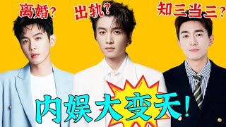 妈呀太劲爆了1段视频炸出4位顶流男星出轨离婚知三当三......陈晓慌了张若昀怂了就连林更新也没能逃过这次内娱要大变天了【娱与舆】