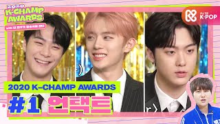 [2020 K-CHAMP AWARDS X 내친방] 1부 - 언택트 부문ㅣ땡지의 마수에 걸려든 딴콩민(문빈, 산하, 강민)❤ 시상식을 위해 모이다!