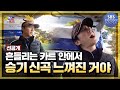 21.11.27 Lee Seung Gi Team Up 072 S2 Ep 4 Sneak Peek