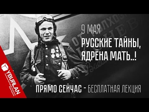 Юрий Бурлан. Уретральный вектор. С Днем Победы! Юрий Бурлан. Уретральный вектор. С Днем Победы!