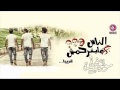 مهرجان دلع البنات اوكا اورتيجا شحتة كاريكا من البوم الناس مبترحمش جديد 2014 مهرجان دلع البنات اوكا اورتيجا شحتة كاريكا من البوم الناس مبترحمش جديد 2014