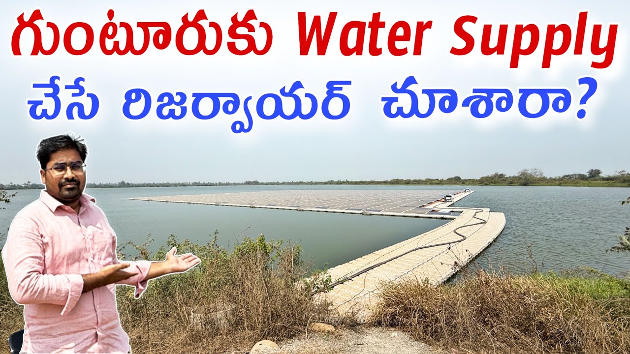 Guntur water Supply Reservoir || Guntur District || Andhra Pradesh || Tenali || @Rajufromtenali