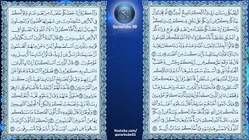 عبدالباسط عبدالصمد | 007 : سورة الأعراف | المصحف المجود