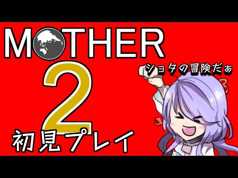 レトロゲーム【MOTHER2　part5】夜のお姉ちゃんといっしょVol.147【Vtuber】