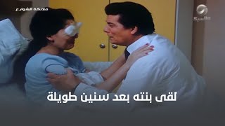 شكري سرحان لقى بنته بعد سنين طويلة