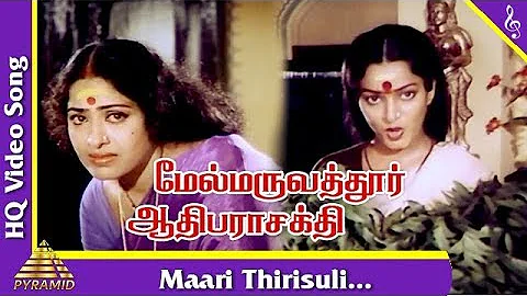 Maari Thirisuli Song |Mel Maruvathur Adiparasakthi Movie Songs |K.R.Vijaya|Rajesh |Pyramid Music