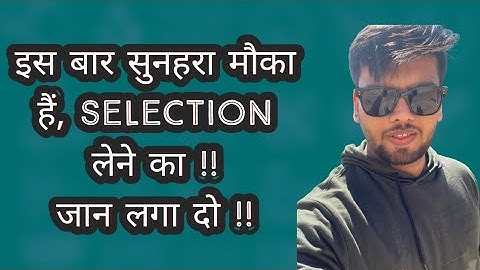 इस बार सुनहरा मौका हैं, Selection लेने का !! जान लगा दो !!