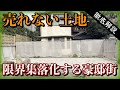 【高級住宅街】景観維持と過疎化のジレンマ　田園調布が抱える深刻な問題とは