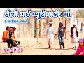 ડોશી ગઈ બ્યુટીપાર્લર માં comedian Vipul | gujarati comedy