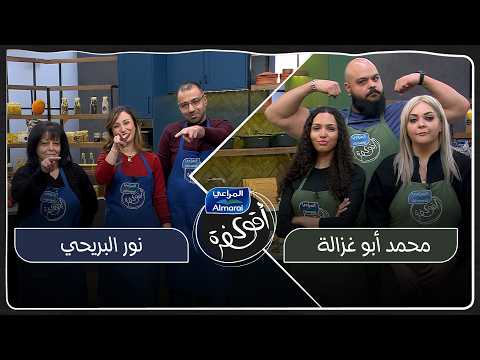 اقوى سفرة مع المراعي حلقة 1 شيف طيب وشيف شرير صراع الفريق الأخضر والأزرق الملحمة بدأت
