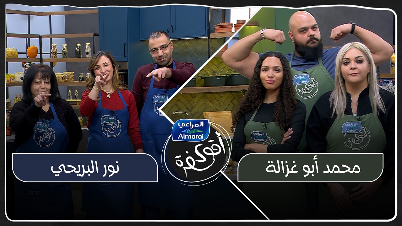 اقوى سفرة مع المراعي حلقة 1 | شيف طيب وشيف شرير؟! صراع الفريق الأخضر والأزرق 🥘 الملحمة بدأت