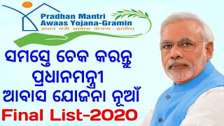 how to check pradhan mantri awas yojana list | pmayg nic in 2019 20 new list | pmayg nic in 2020 new screenshot 3