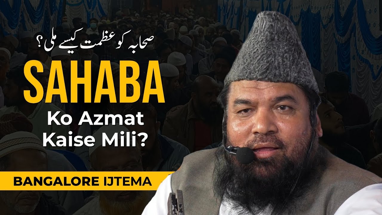 Sahaba Ko Azmat Kaise Mili? • Syed Meraj Rabbani Madani • Bangalore Ijtema