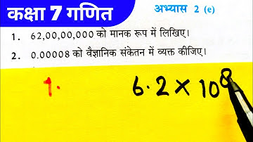 kaksha 7 ganit abhyas 2e/class 7th math exercise 2e/up board class 7 maths chapter 2 exercise 2.5