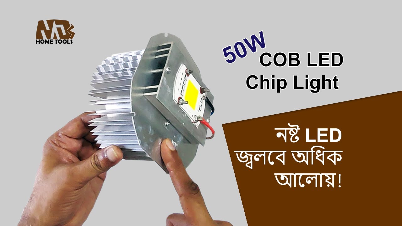 50W COB LED Chip Light - নষ্ট LED জ্বলবে অধিক আলোয়!