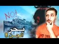 قصتي انا واخوي لما دخلنا بحر الجن بحر شعيبة جنوب مكة المكرمة 