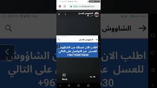 اطلب الان عسلك من الشاؤوش للعسل عبر التواصل على التالي 967702075630+ م ادخل على الرقم وطلب الان