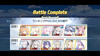 ブルアカ 総力戦 ゲブラ Lunatic 53,552,904