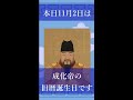 吃音により苦労した皇帝！【明な大好き人物紹介　成化帝】#shorts