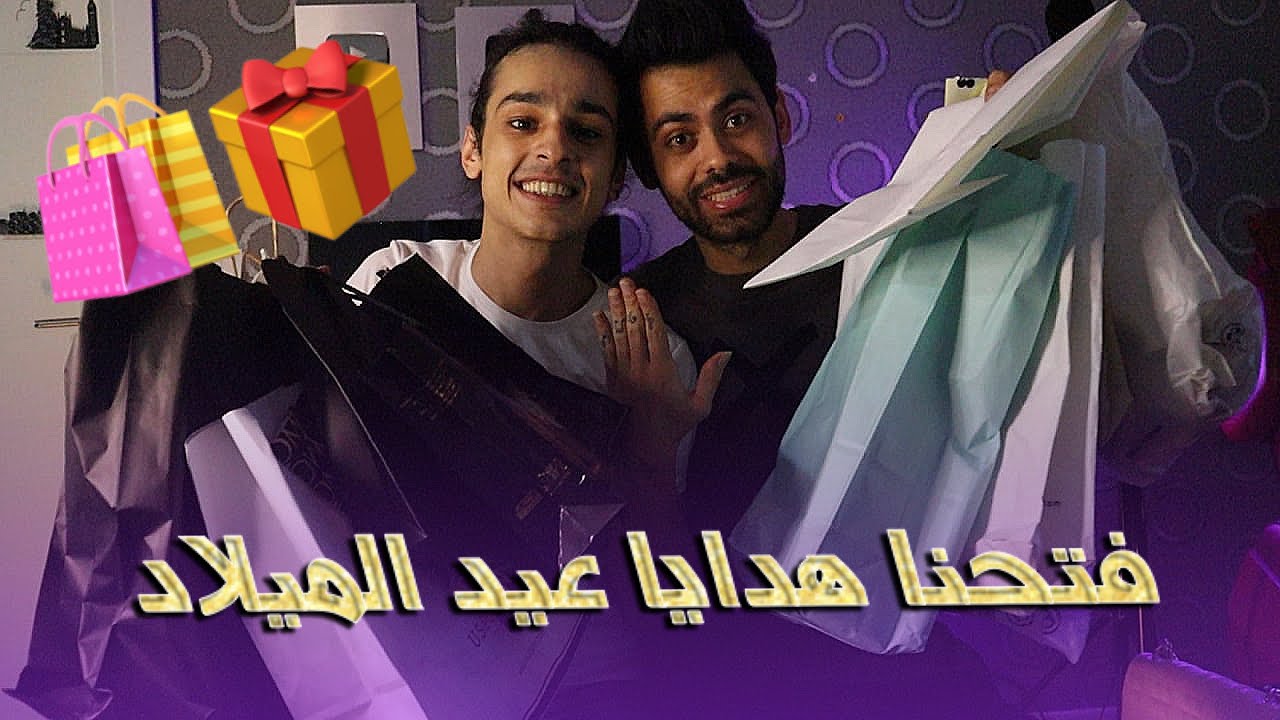 فتحنا هدايا عيد الميلاد | مفاجأة عيد ميلادي