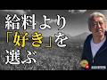 給料1.8倍でも転職しない理由｜仕事選びで本当に大切なこと（字幕あり）
