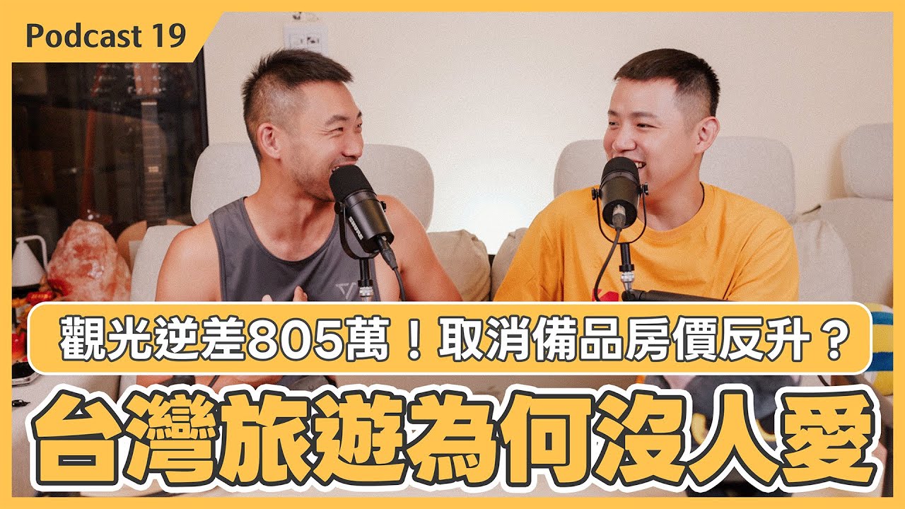 國旅真的輸沖繩？住宿天價、備品不給！直擊台灣旅遊慘況原因