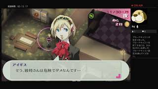 【P3P】二周目 女性主人公編 #35【ペルソナ3ポータブル】