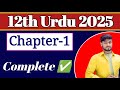 Class 12 Urdu Chapter 1 One shot | Nazeer Ahmad Ki Kahani Complete Chapter | Kahkasha Urdu Chapter 1