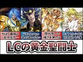 【聖闘士星矢】最強格の黄金聖闘士【THE LOST CANVAS】