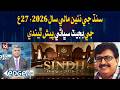 Sindh Budget 2026–27 to Be Presented Tomorrow | The Edge with Mohsin Babar | Awaz TV