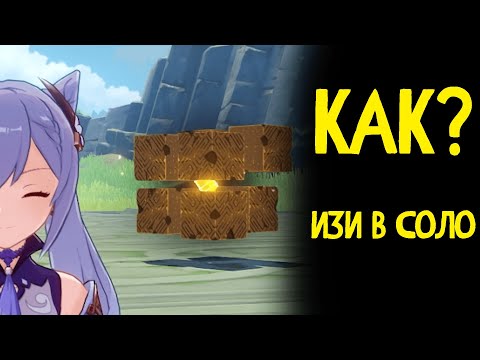 Геншин - как убить гео гипостазис? очень просто!