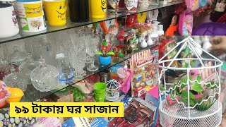মাত্র ৯৯ টাকা থেকে শুরু ঘর সাজানোর জিনিসপত্র/Buy online | HELP TALK