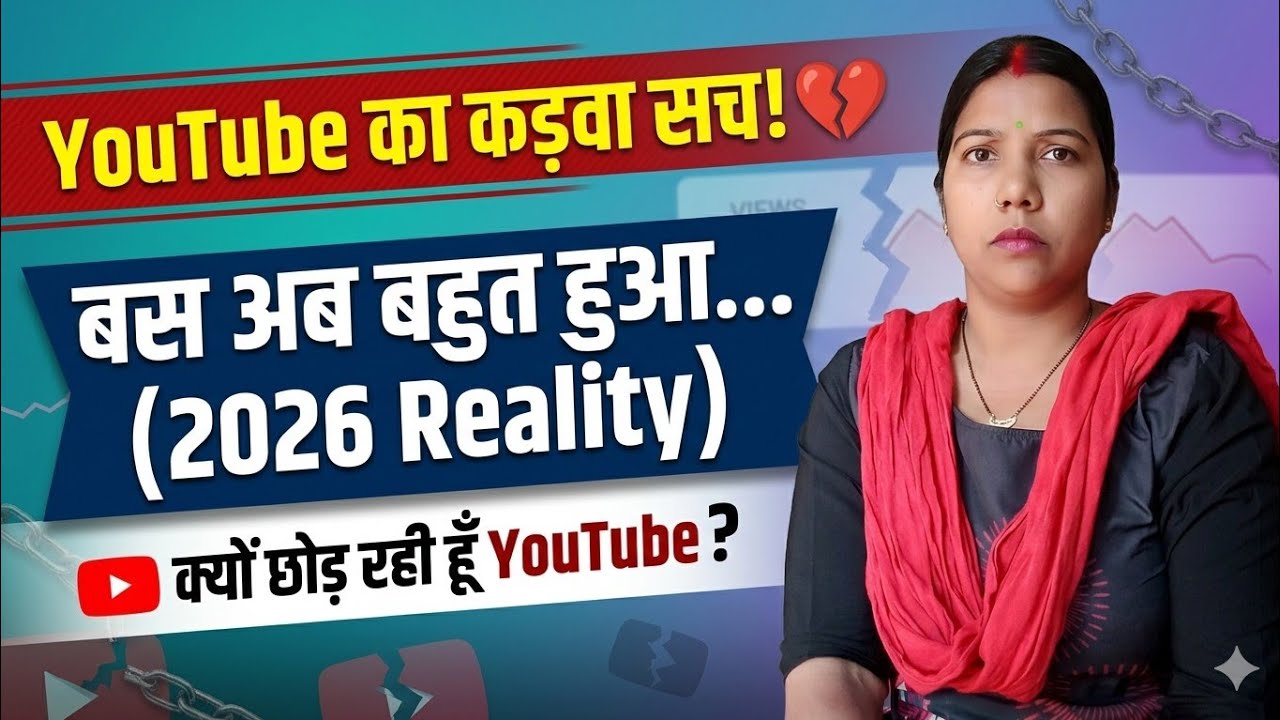 YouTube का कड़वा सच! 😭 बस अब बहुत हुआ, मन करता है छोड़ दूँ...@dmwomencoach #Reality